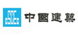 中國建業