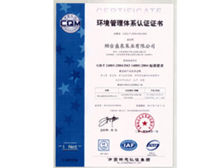 環境管理體系證書14年