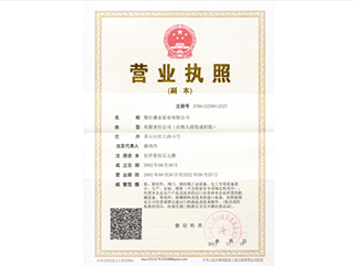 營業執照