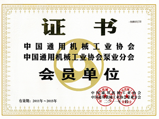 中國通用機械工業協會證書